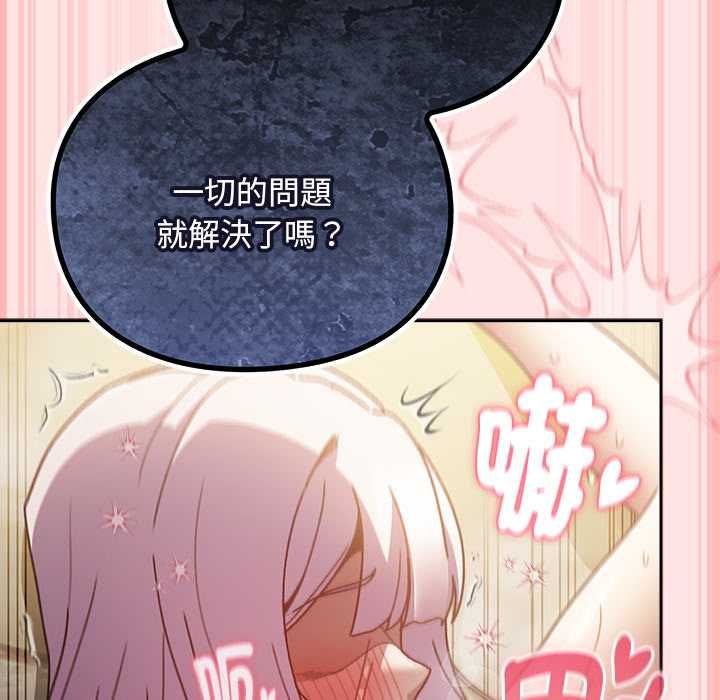 男人稀缺的異世界，第48話，第 122 页
