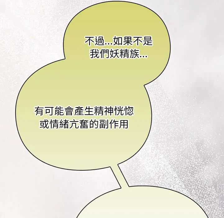 男人稀缺的異世界，第48話，第 8 页
