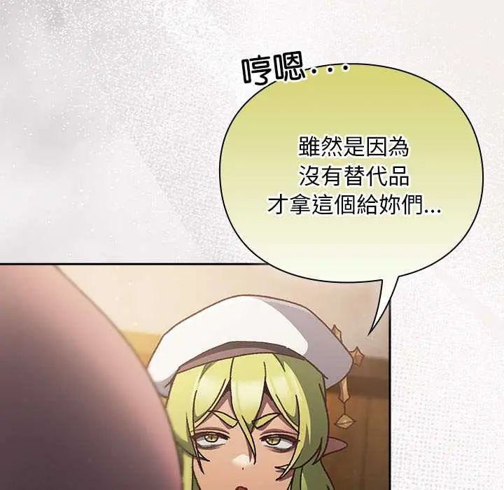 男人稀缺的異世界，第48話，第 12 页