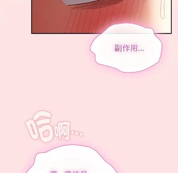 男人稀缺的異世界，第49話，第 21 页