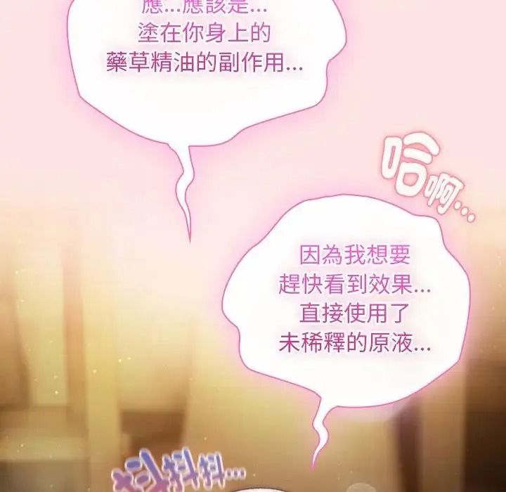 男人稀缺的異世界，第49話，第 22 页