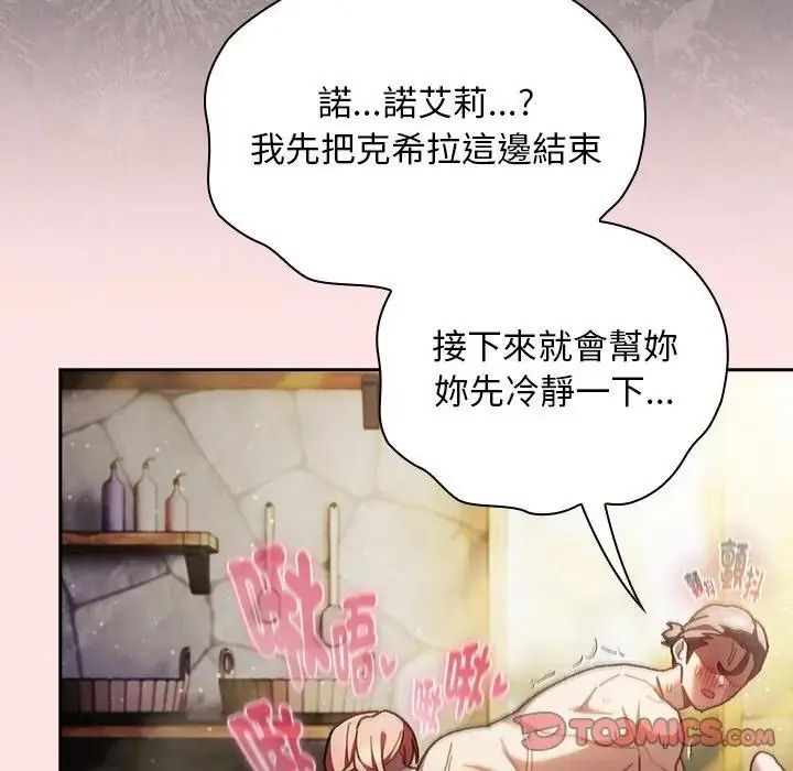男人稀缺的異世界，第49話，第 12 页