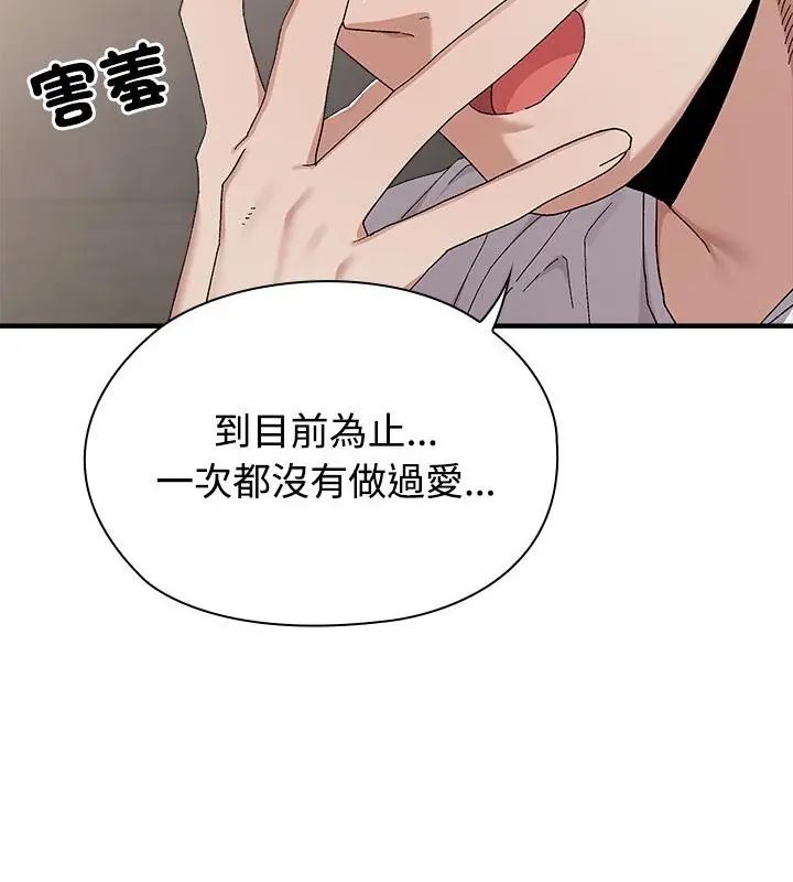 男以稀為貴，第1話，第 106 页