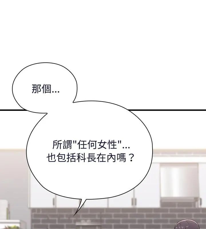 男以稀為貴，第1話，第 103 页