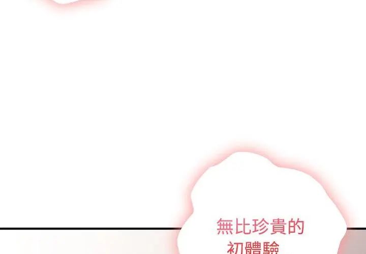 男以稀為貴，第1話，第 122 页