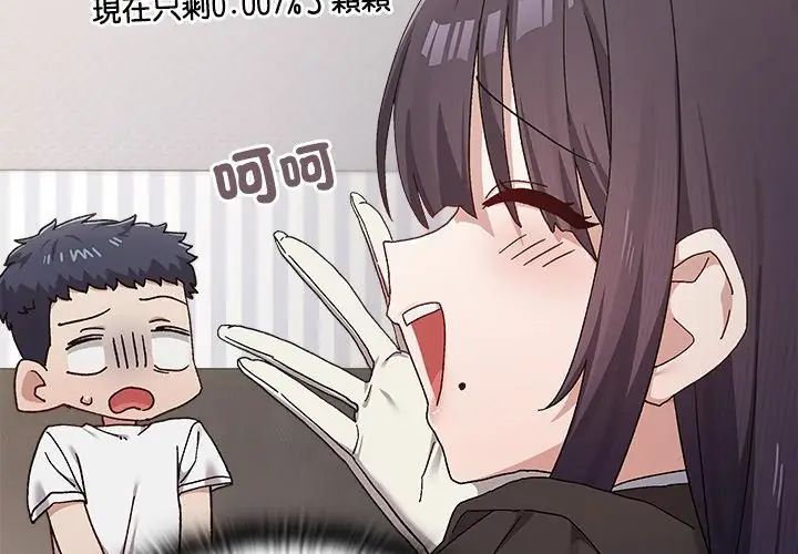 男以稀為貴，第1話，第 65 页