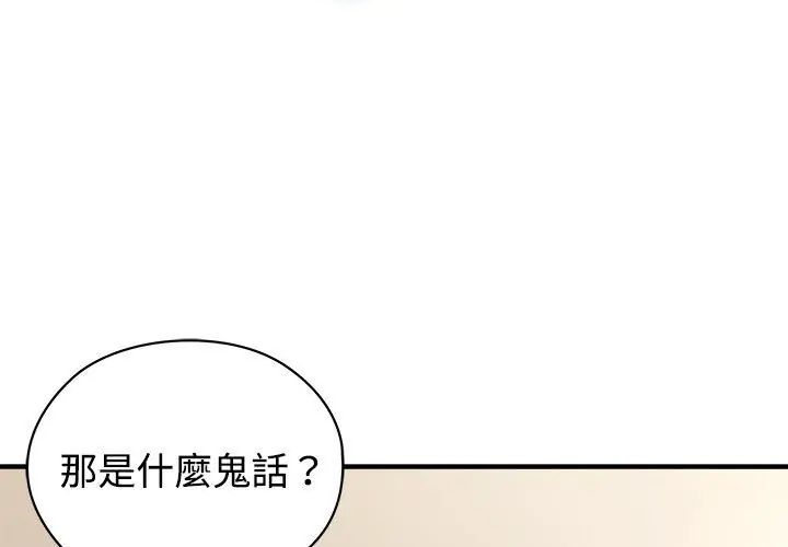 男以稀為貴，第1話，第 8 页