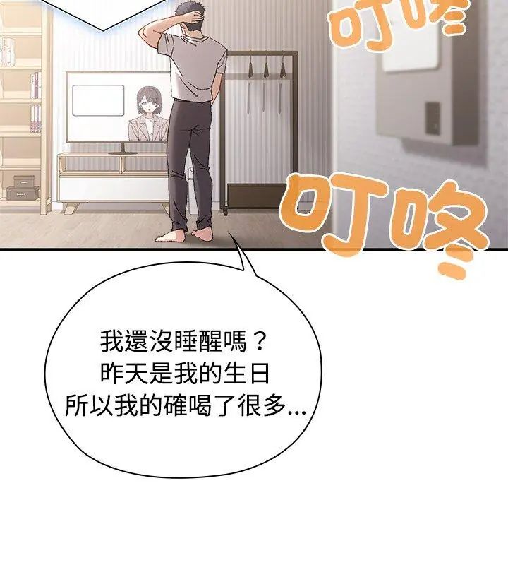 男以稀為貴，第1話，第 12 页