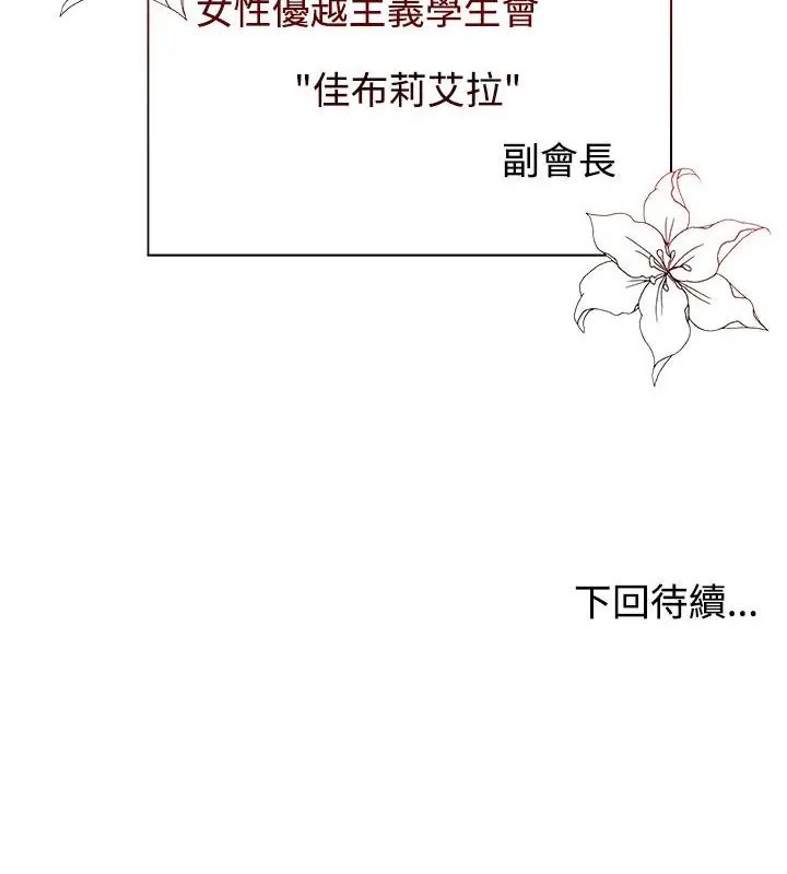 男以稀為貴，第1話，第 184 页