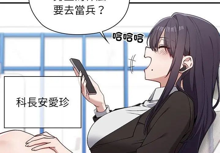 男以稀為貴，第2話，第 65 页