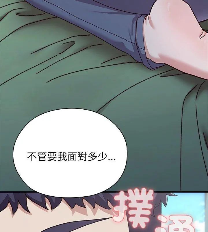 男以稀為貴，第3話，第 192 页