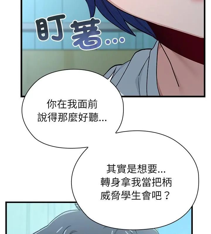 男以稀為貴，第3話，第 184 页
