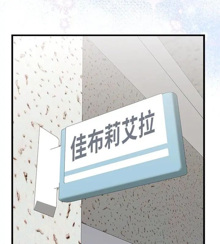 男以稀為貴，第4話，第 106 页