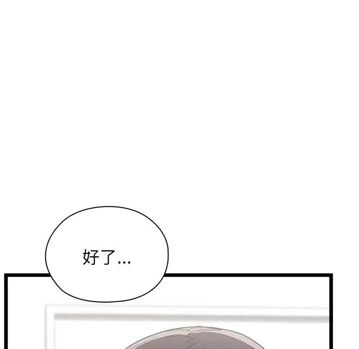 男以稀為貴，第6話，第 184 页