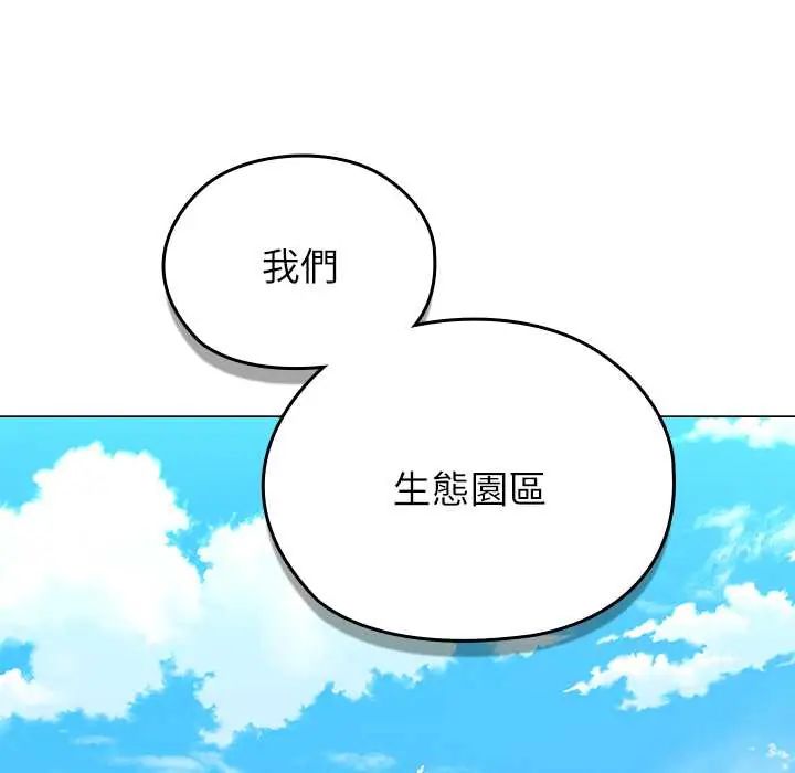 男以稀為貴，第7話，第 95 页