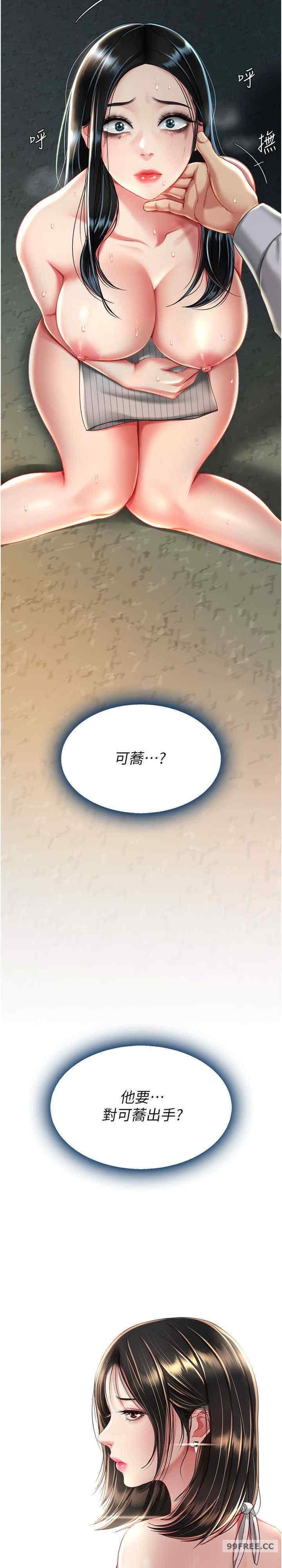 復仇母女丼，第42話-哭著求饒的模樣更欠幹瞭，第 28 页