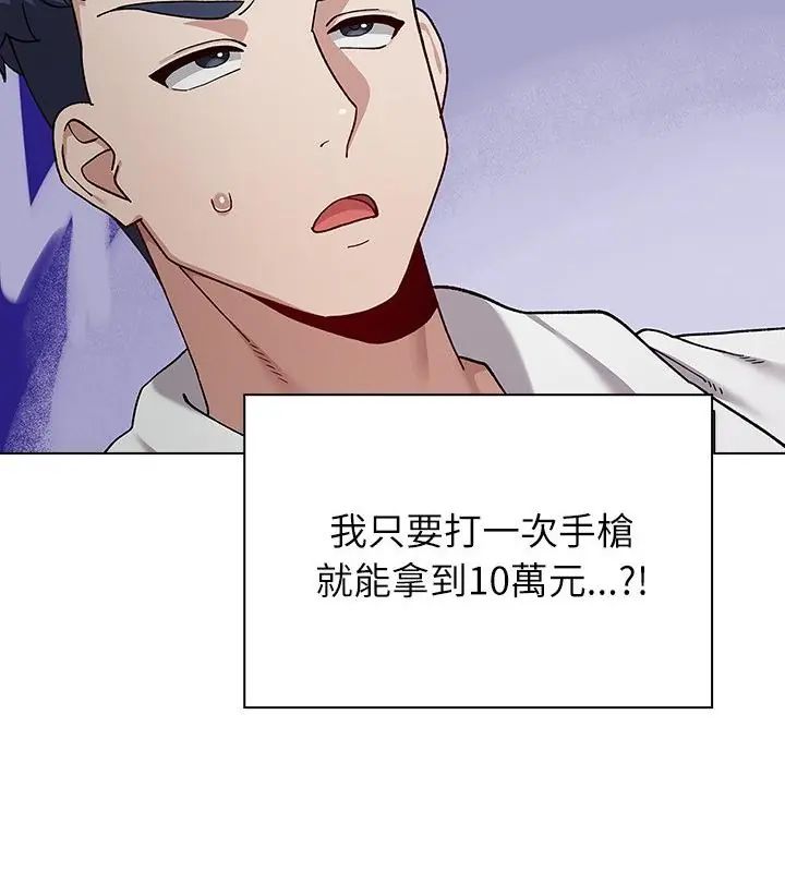 男以稀為貴，第8話，第 106 页