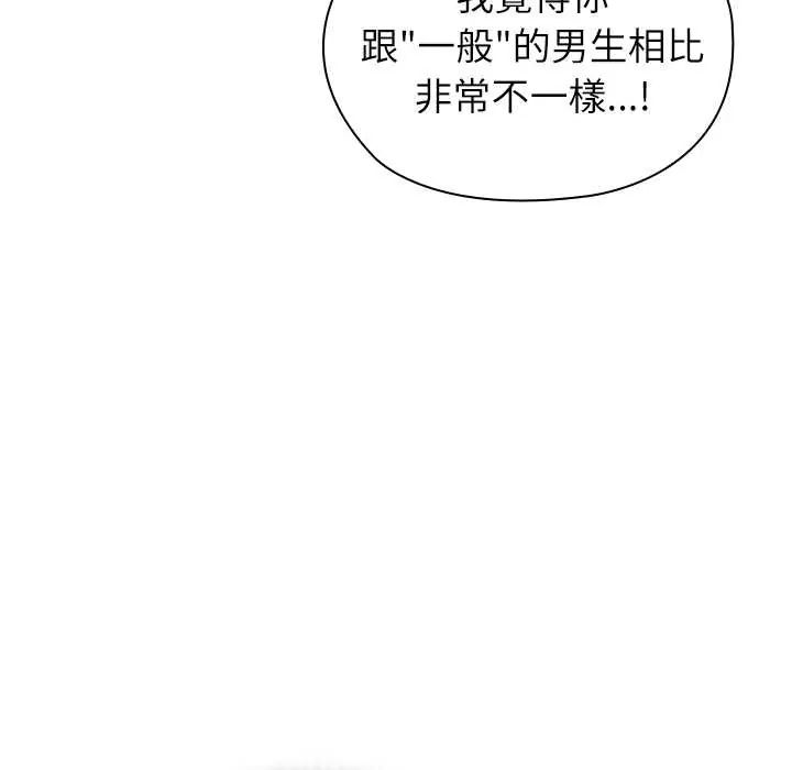 男以稀為貴，第9話，第 21 页