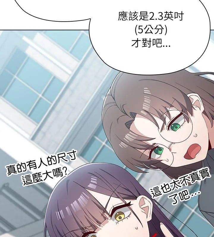 男以稀為貴，第11話，第 12 页