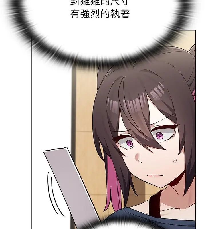 男以稀為貴，第11話，第 184 页