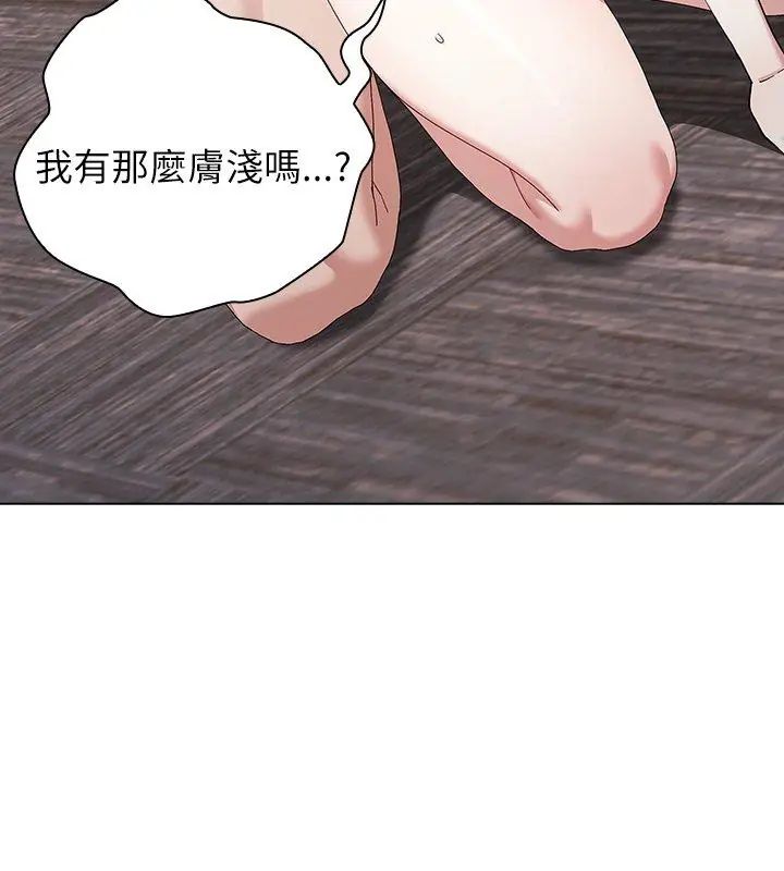 男以稀為貴，第13話，第 192 页