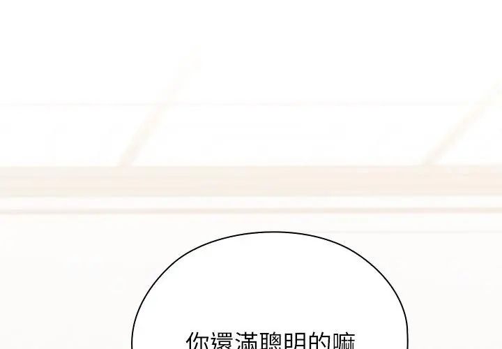 男以稀為貴，第13話，第 158 页