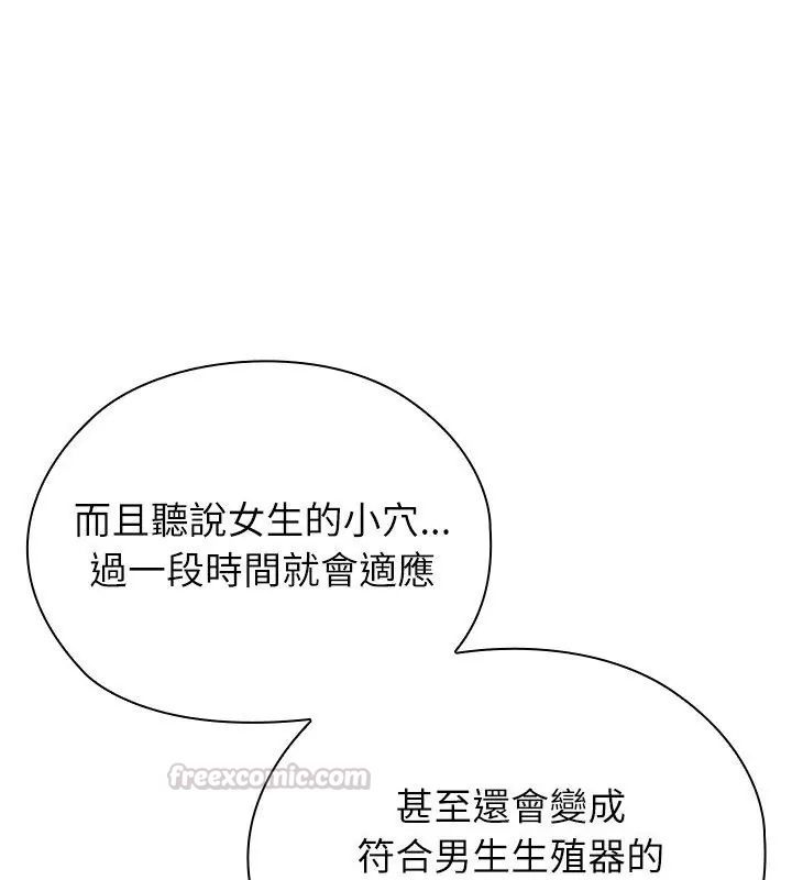 男以稀為貴，第13話，第 60 页
