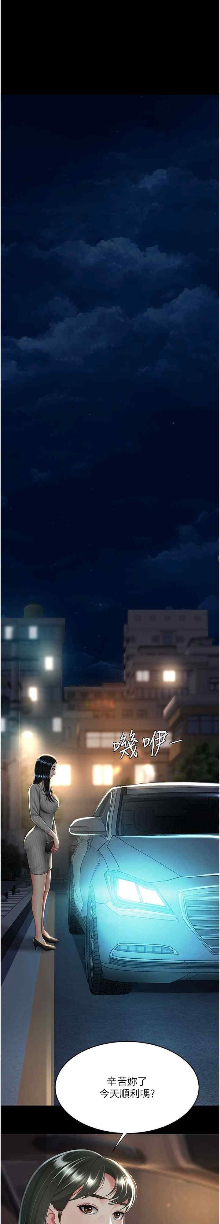 復仇母女丼，第43話-回贈可蕎的「大禮」，第 5 页