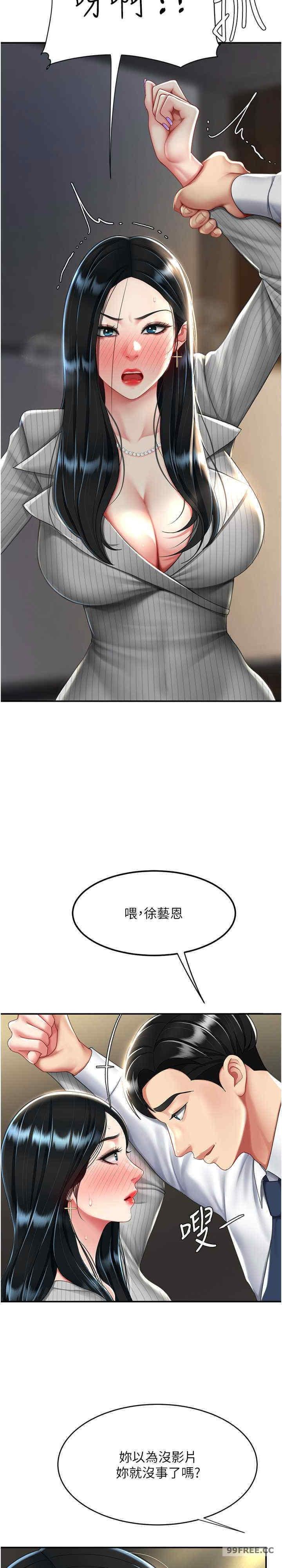 復仇母女丼，第43話-回贈可蕎的「大禮」，第 11 页