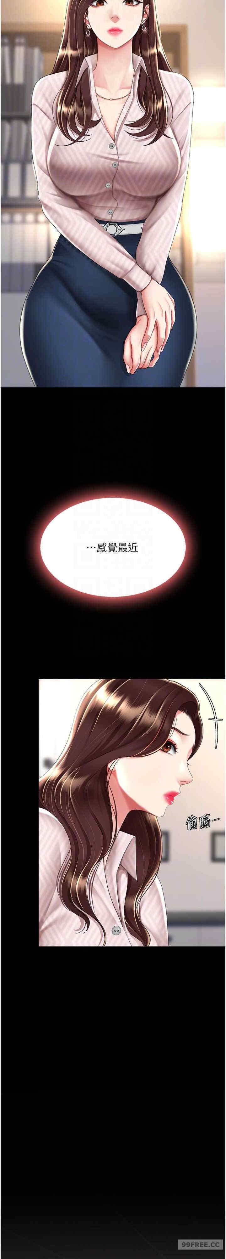 復仇母女丼，第43話-回贈可蕎的「大禮」，第 21 页