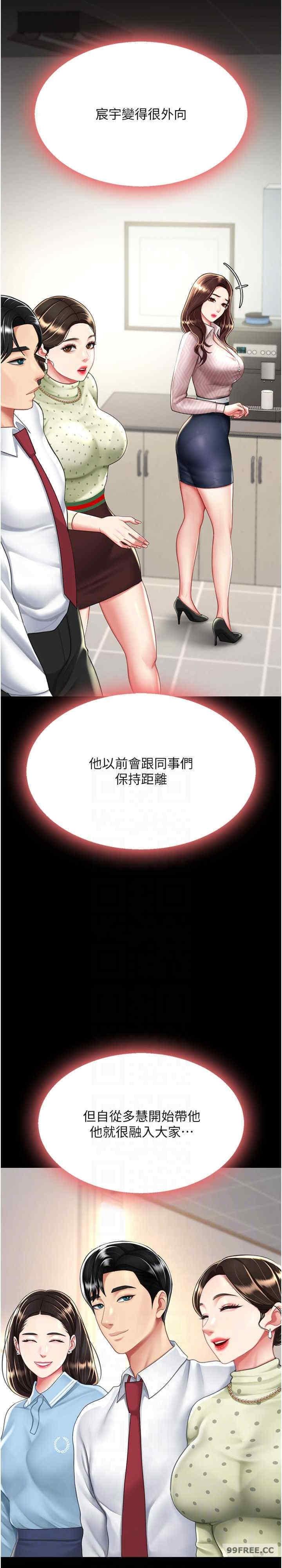 復仇母女丼，第43話-回贈可蕎的「大禮」，第 22 页