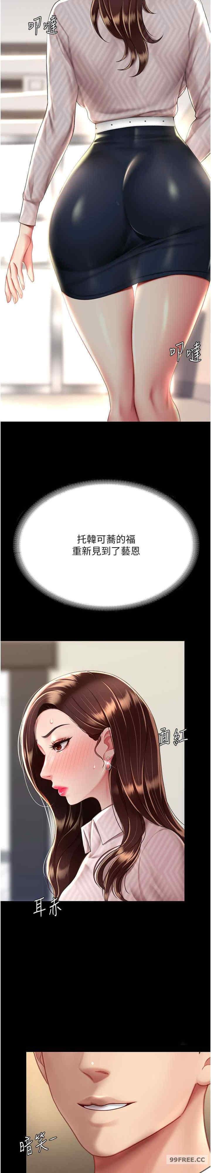 復仇母女丼，第43話-回贈可蕎的「大禮」，第 28 页