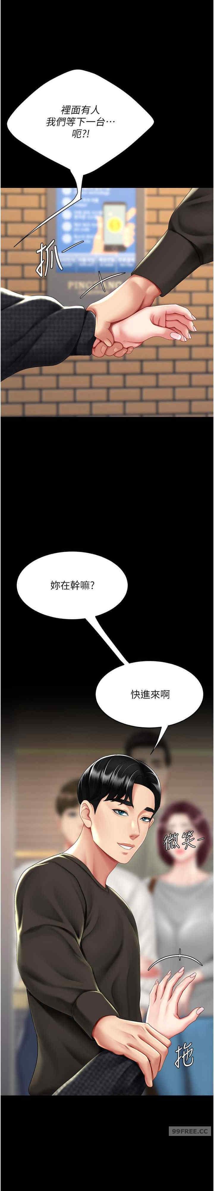 復仇母女丼，第44話-再不高潮會瘋掉，第 15 页