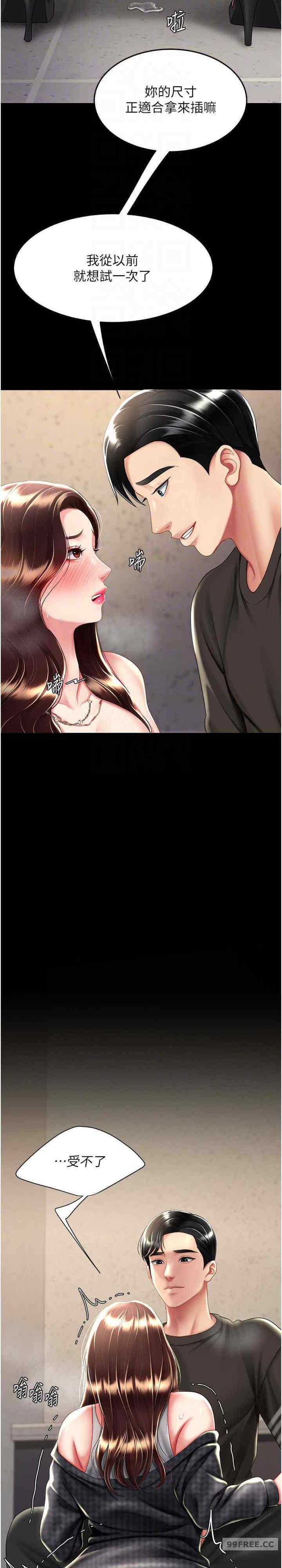 復仇母女丼，第45話-這招連我老公都沒試過，第 21 页