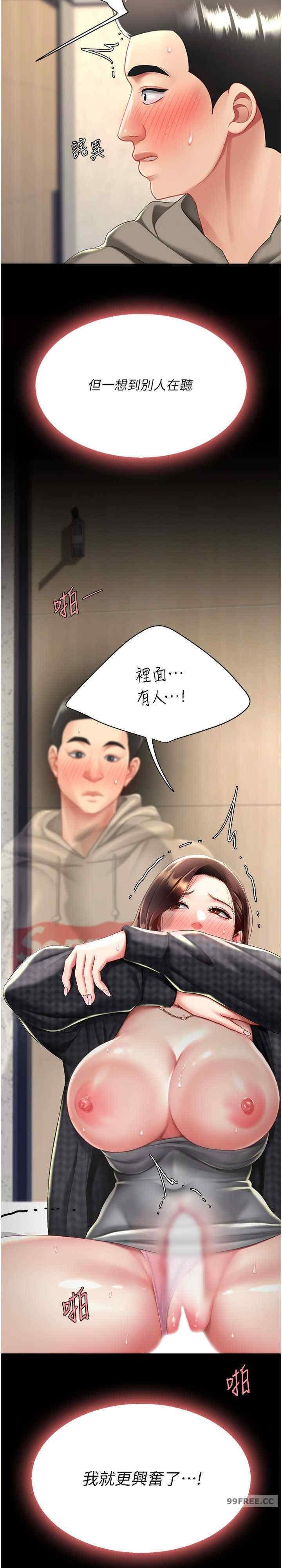 復仇母女丼，第46話-在陌生男人面前放聲嬌喘，第 34 页