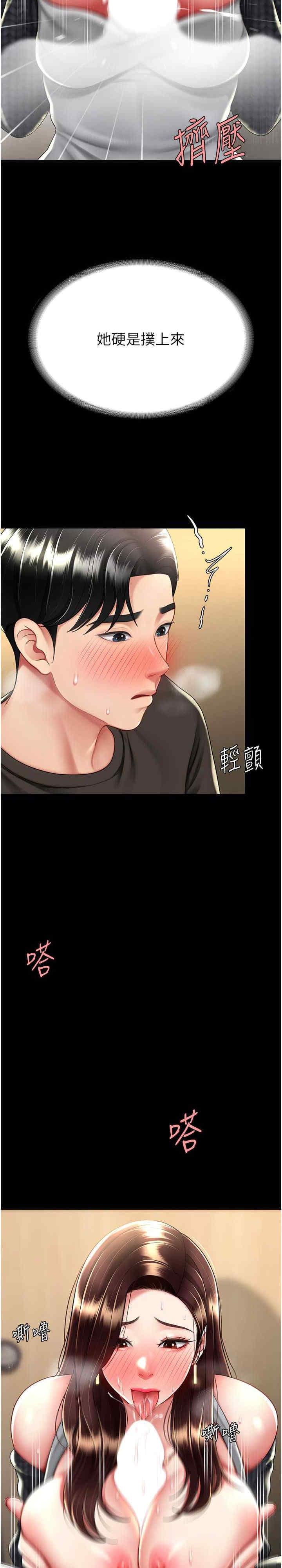 復仇母女丼，第46話-在陌生男人面前放聲嬌喘，第 5 页