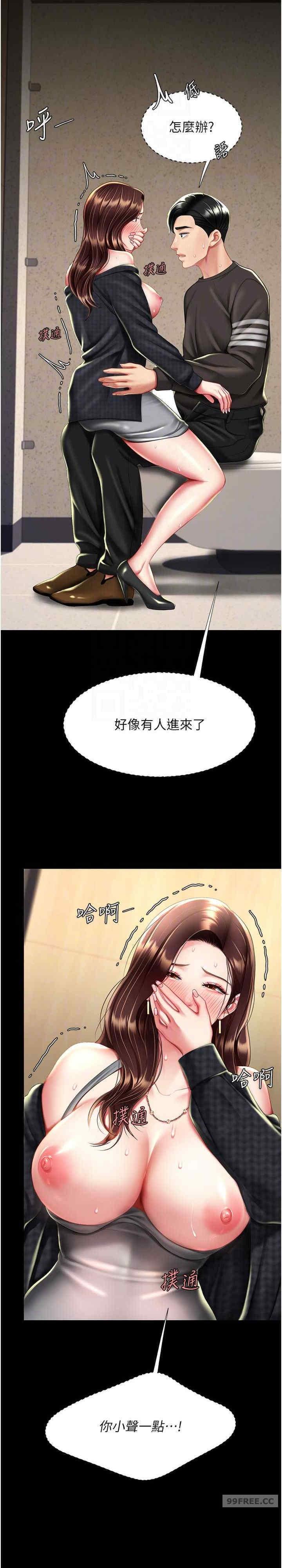 復仇母女丼，第46話-在陌生男人面前放聲嬌喘，第 25 页