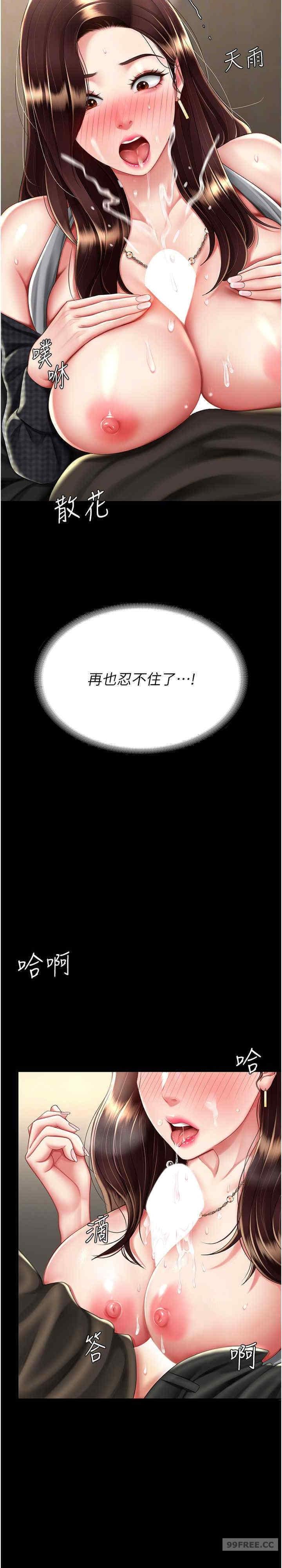 復仇母女丼，第46話-在陌生男人面前放聲嬌喘，第 11 页