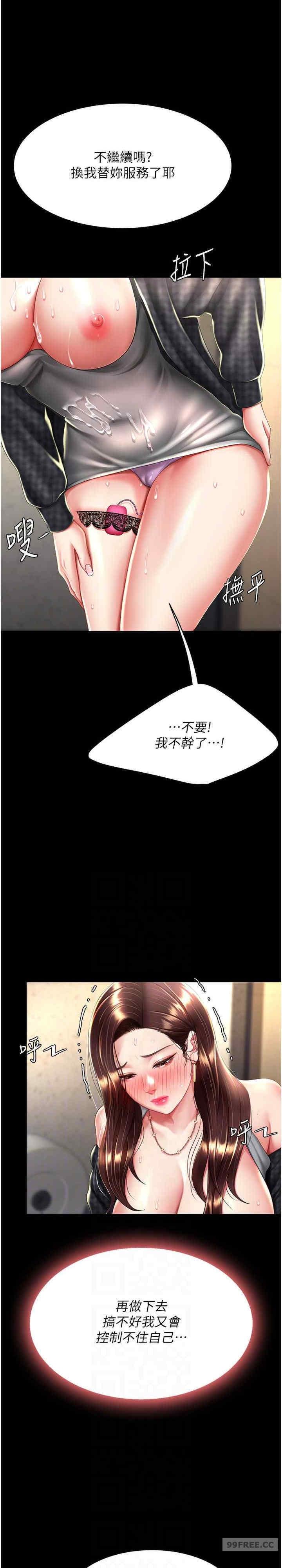 復仇母女丼，第46話-在陌生男人面前放聲嬌喘，第 21 页