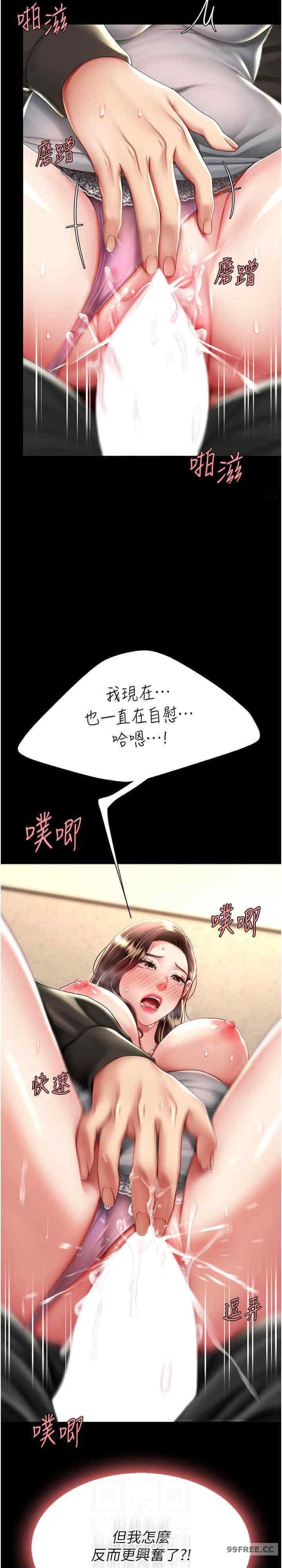 復仇母女丼，第47話-又濕又腥的見面禮，第 21 页