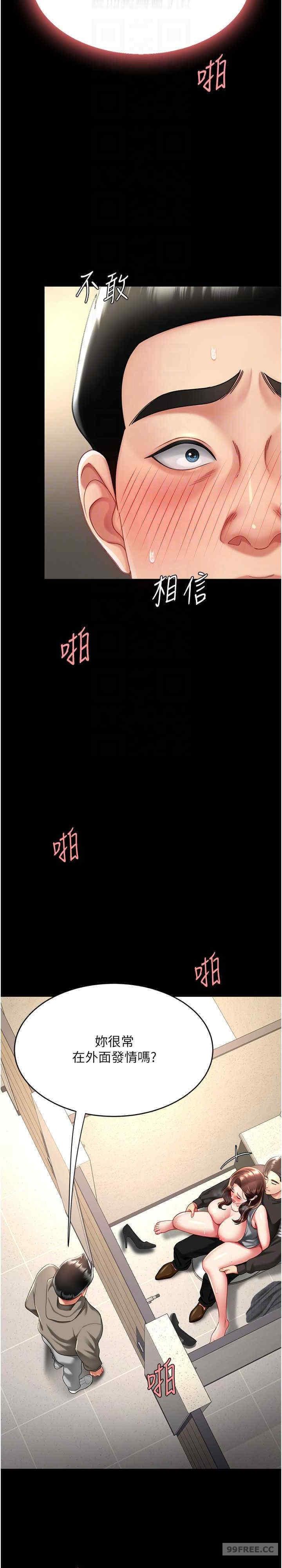 復仇母女丼，第47話-又濕又腥的見面禮，第 22 页