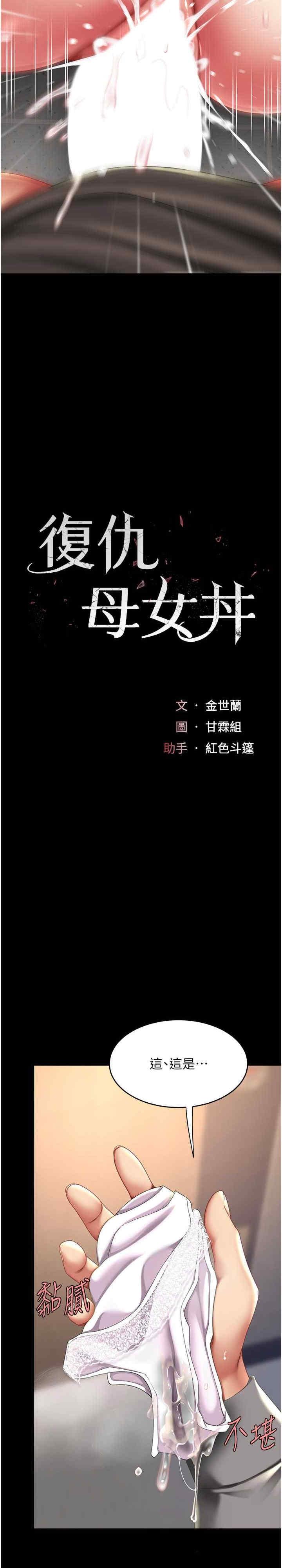 復仇母女丼，第48話-妳媽已經是我的肉便器瞭，第 3 页