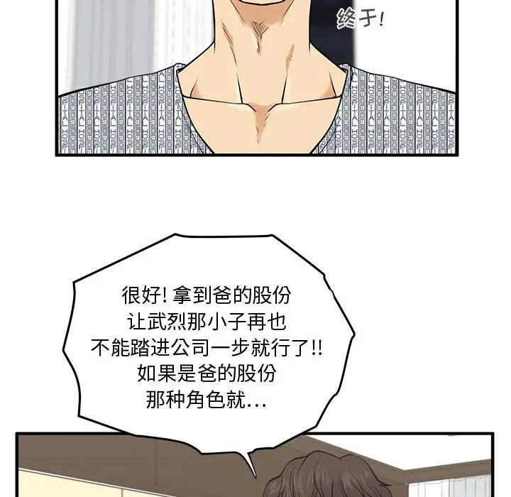35岁姜武烈，第58话，第 76 页