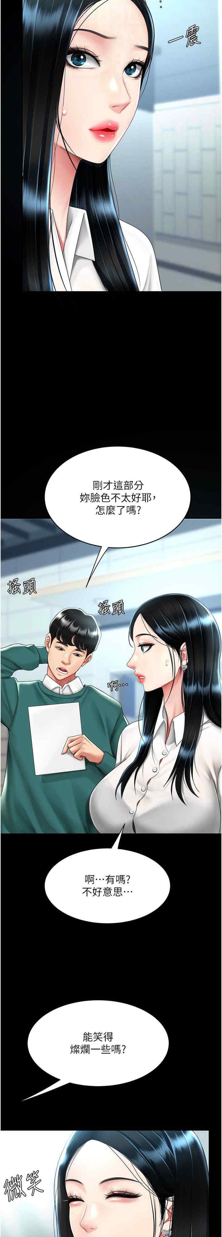 復仇母女丼，第49話-別害羞，腿再張開一點，第 5 页
