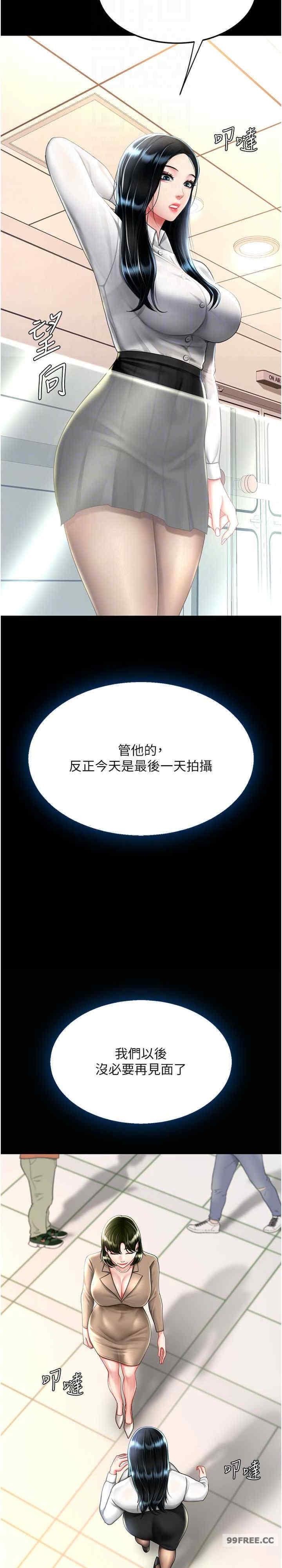 復仇母女丼，第49話-別害羞，腿再張開一點，第 11 页