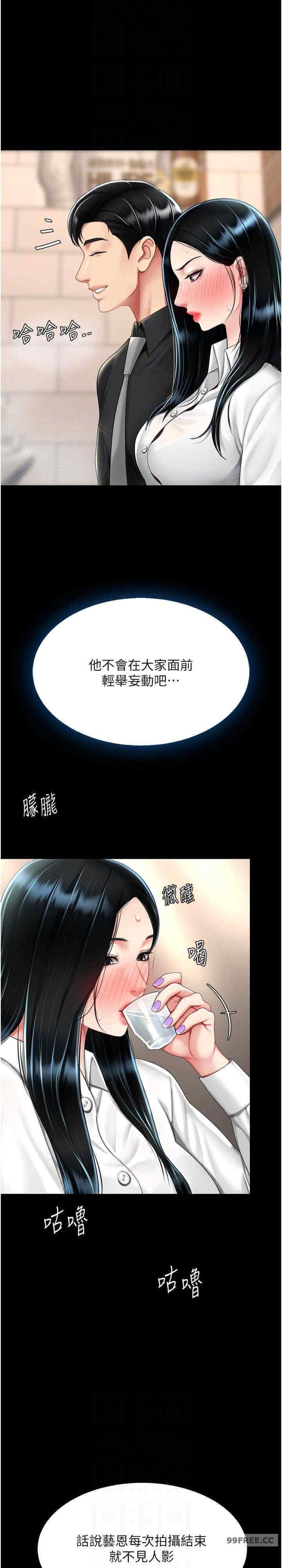 復仇母女丼，第49話-別害羞，腿再張開一點，第 22 页