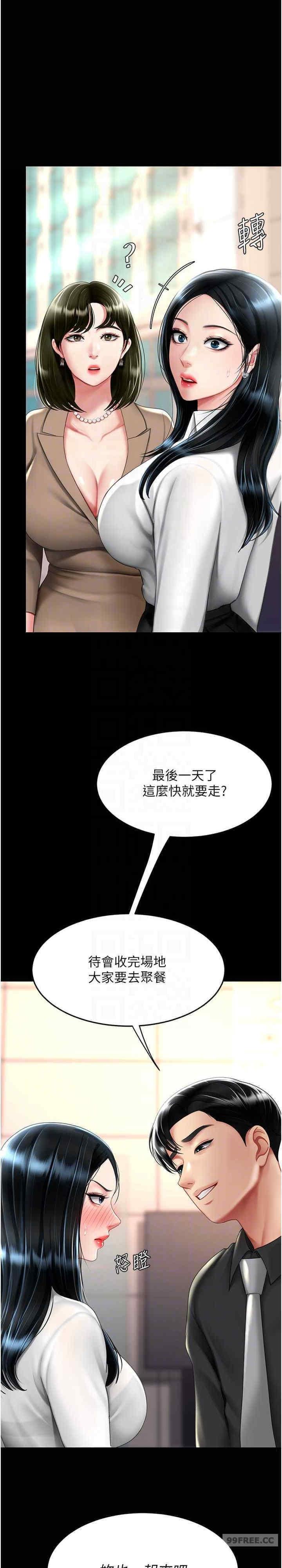 復仇母女丼，第49話-別害羞，腿再張開一點，第 12 页