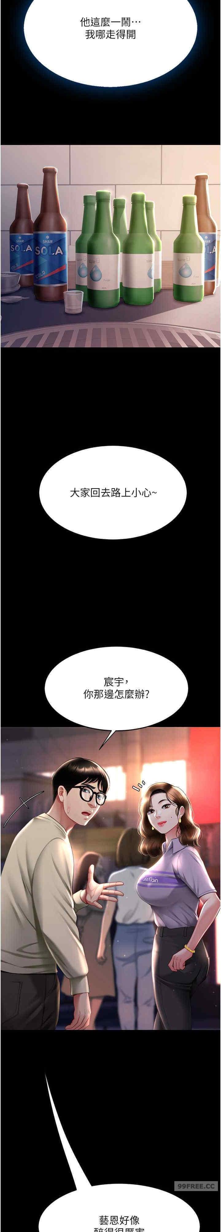復仇母女丼，第49話-別害羞，腿再張開一點，第 28 页