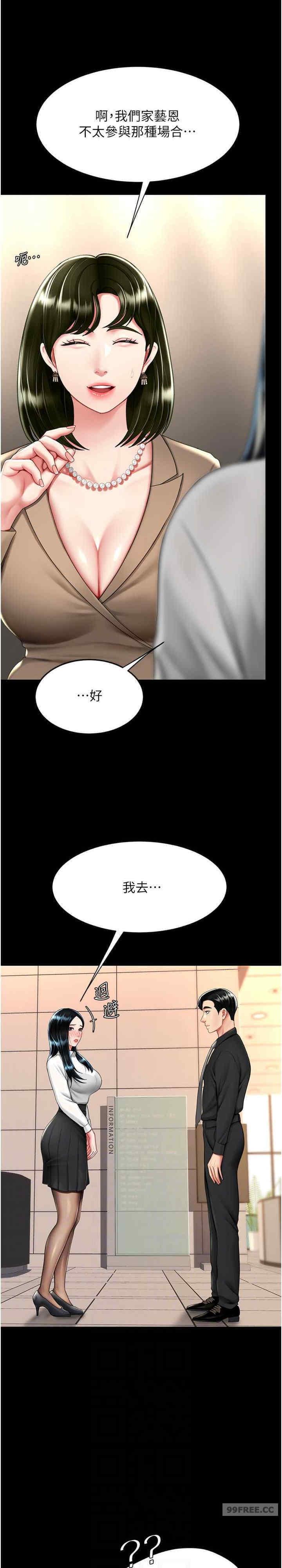 復仇母女丼，第49話-別害羞，腿再張開一點，第 15 页