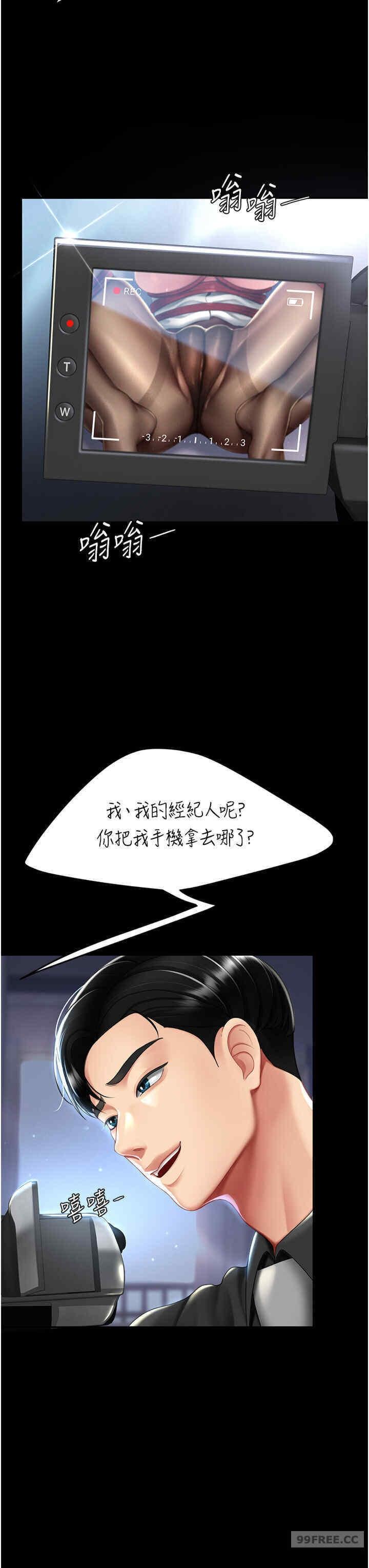 復仇母女丼，第50話-幫妳後面鬆一下，第 8 页